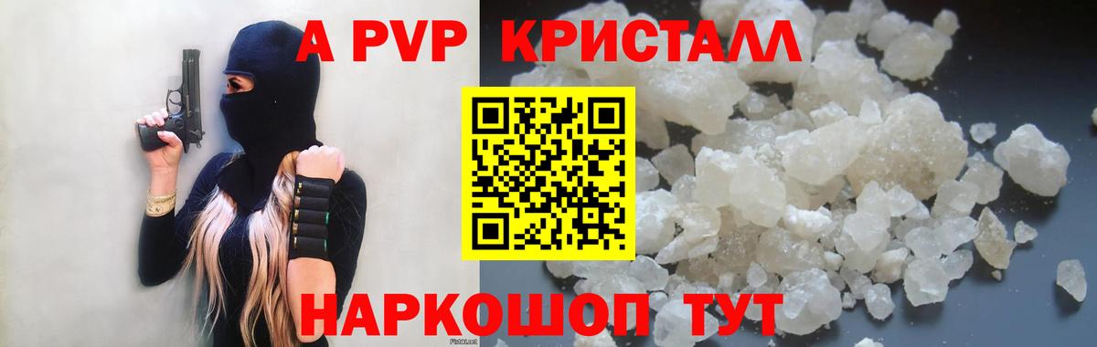 Alpha-PVP СК  Alpha PVP  Вход с VPN  Alpha-PVP кристаллы  Первоуральск  A PVP СК КРИС 