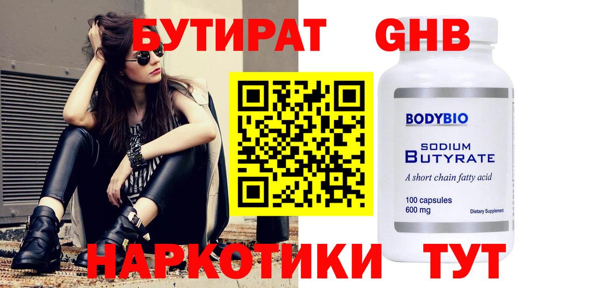 БУТИРАТ  Вход с VPN  Первоуральск  БУТИРАТ Butirat 