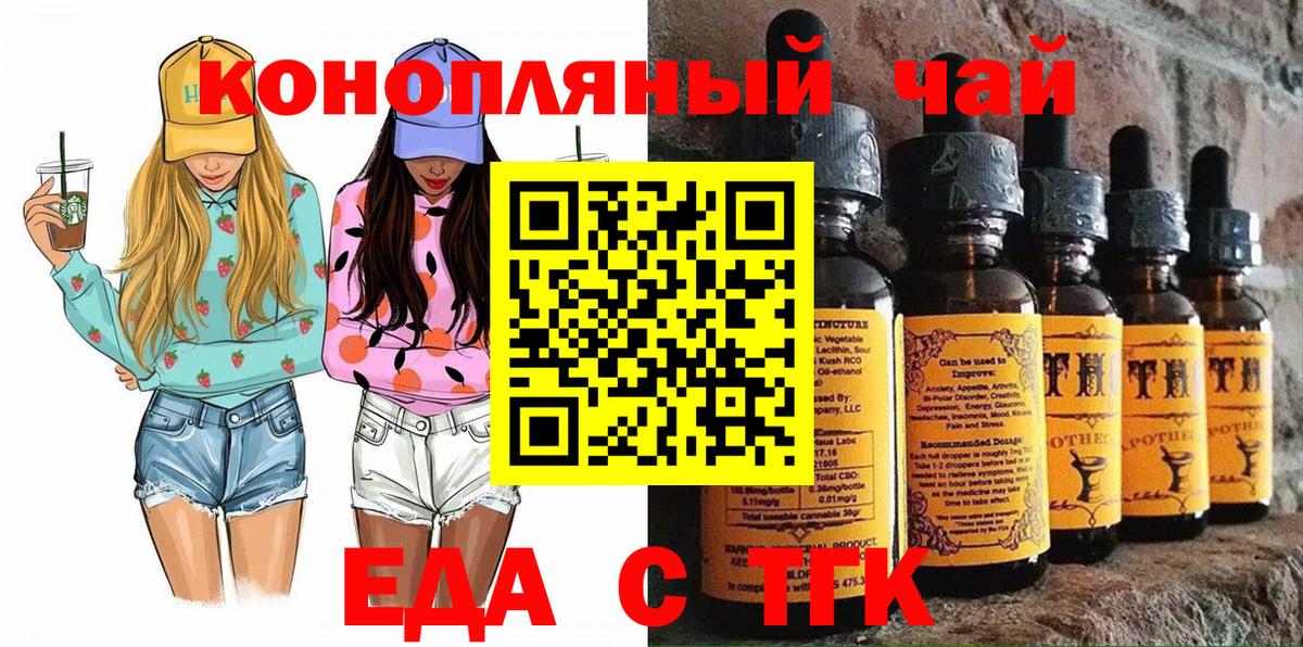 Еда ТГК марихуана  Вход с VPN  Первоуральск 