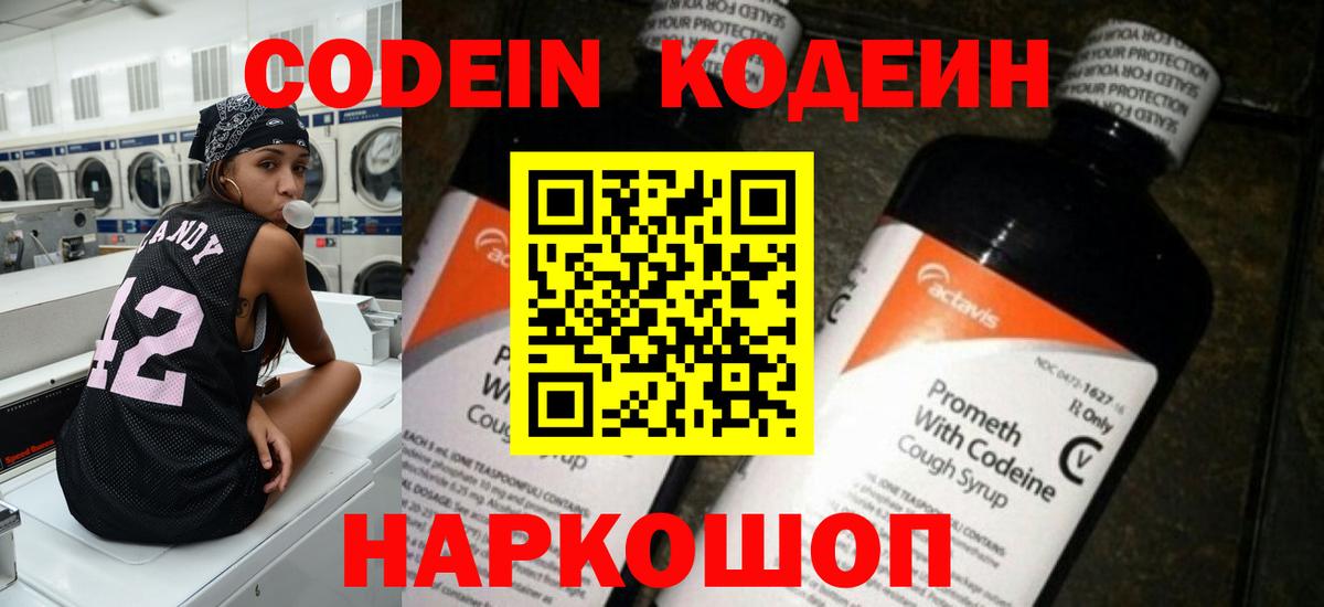 Codein Purple Drank  Вход с VPN  Codein напиток Lean (лин)  Первоуральск 