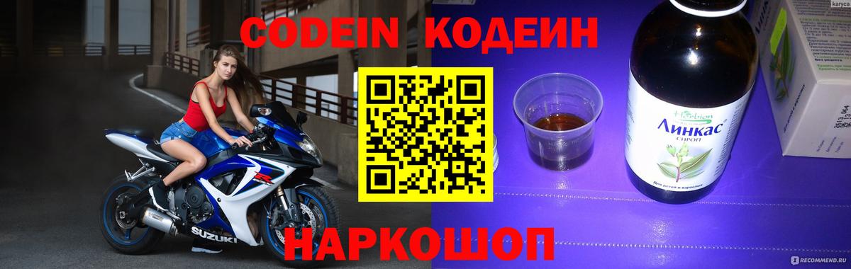 Codein Purple Drank Первоуральск