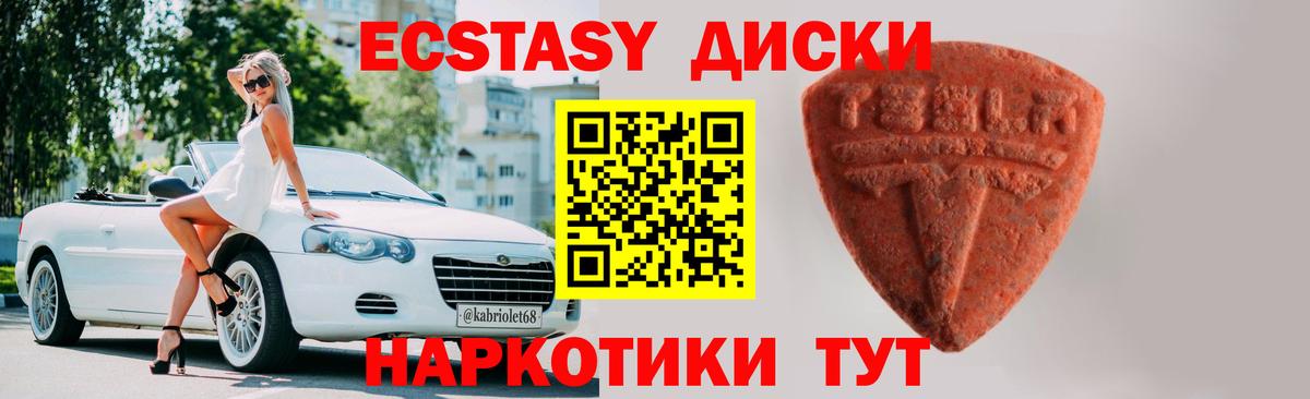 Первоуральск  Ecstasy MDMA  Вход с VPN  ЭКСТАЗИ диски 