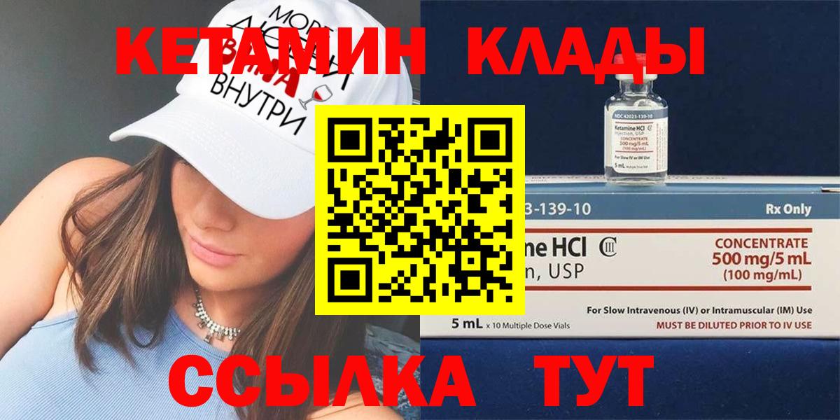 Кетамин VHQ  Вход с VPN  Первоуральск 