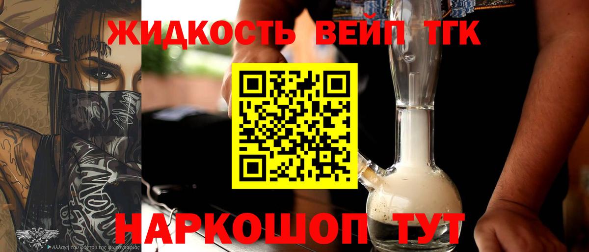 ТГК жижа  Вход с VPN  Дистиллят ТГК THC oil  Первоуральск 